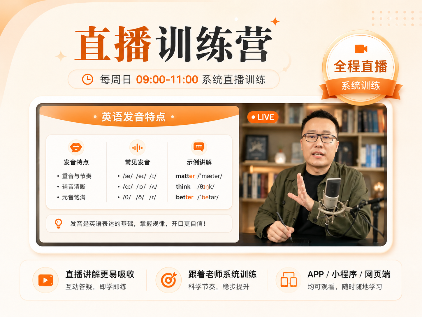 每周日9点至11点正式直播训练营