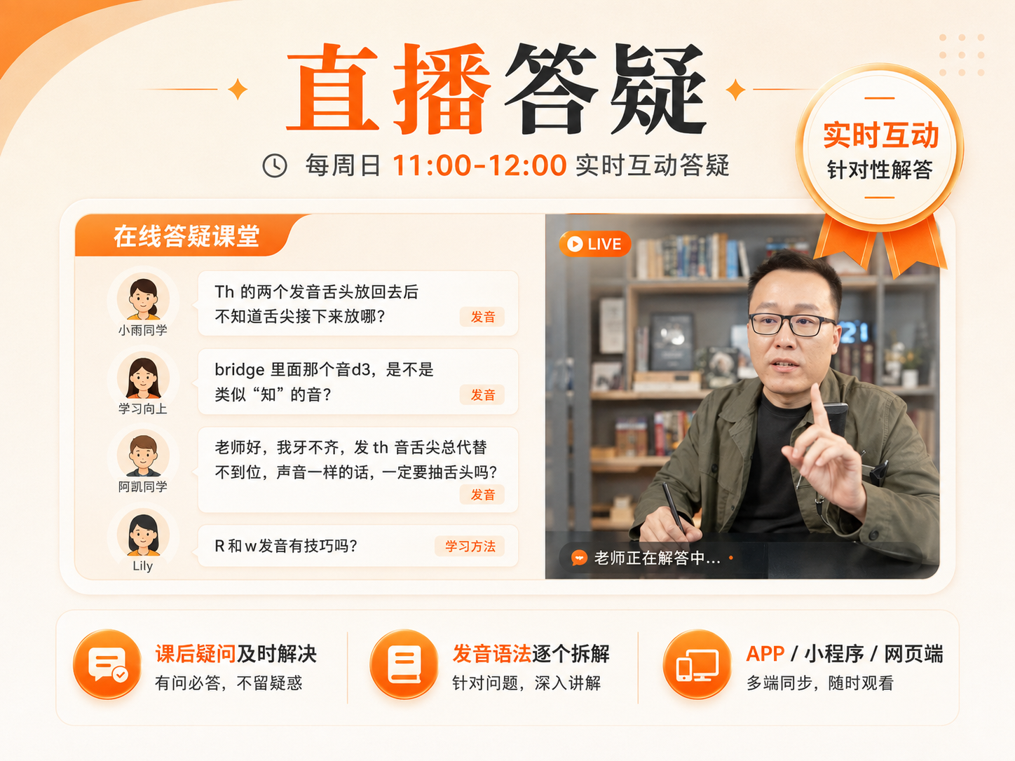 每周日11点至12点正式课直播答疑