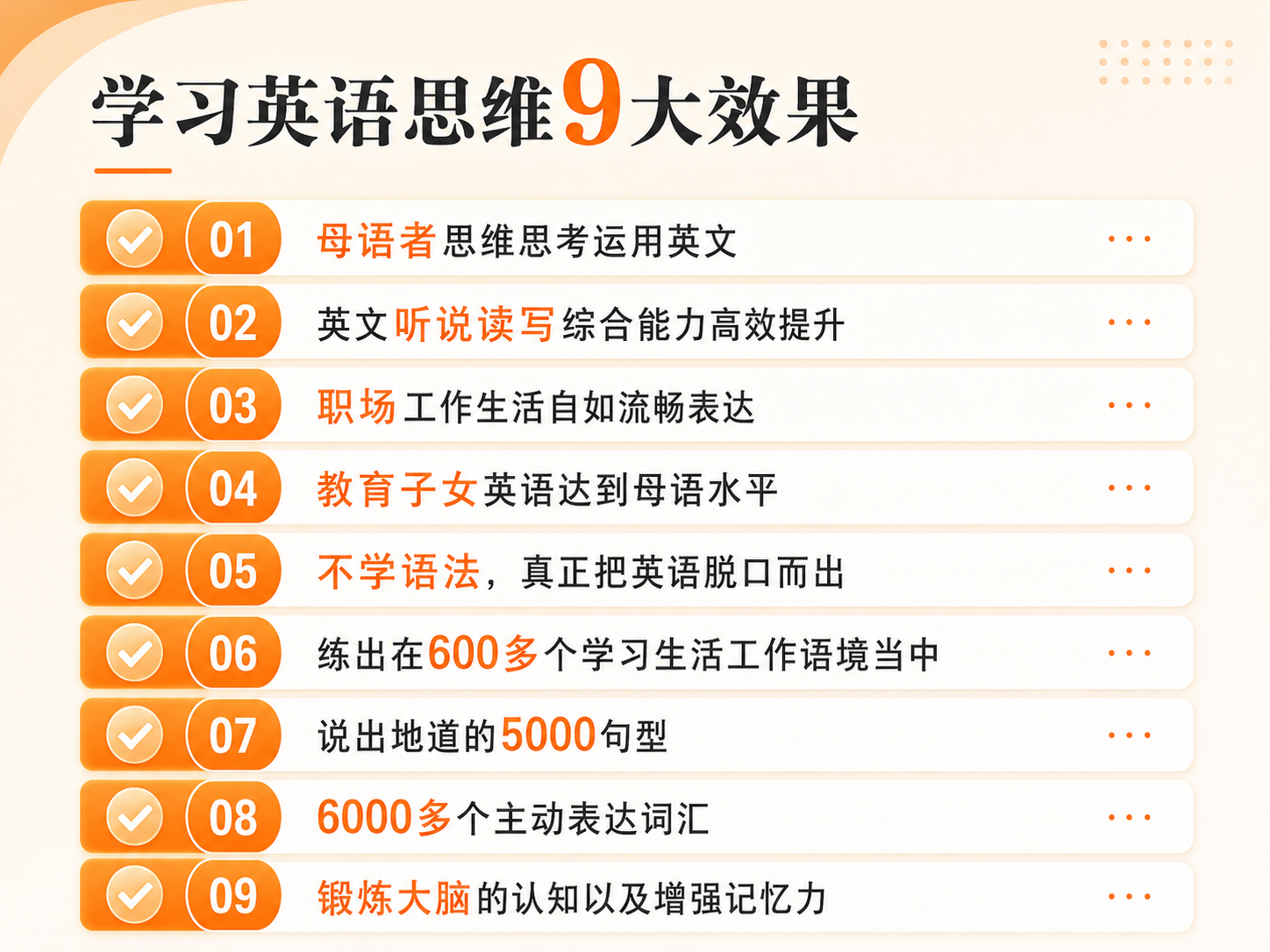 学习英语思维九大效果