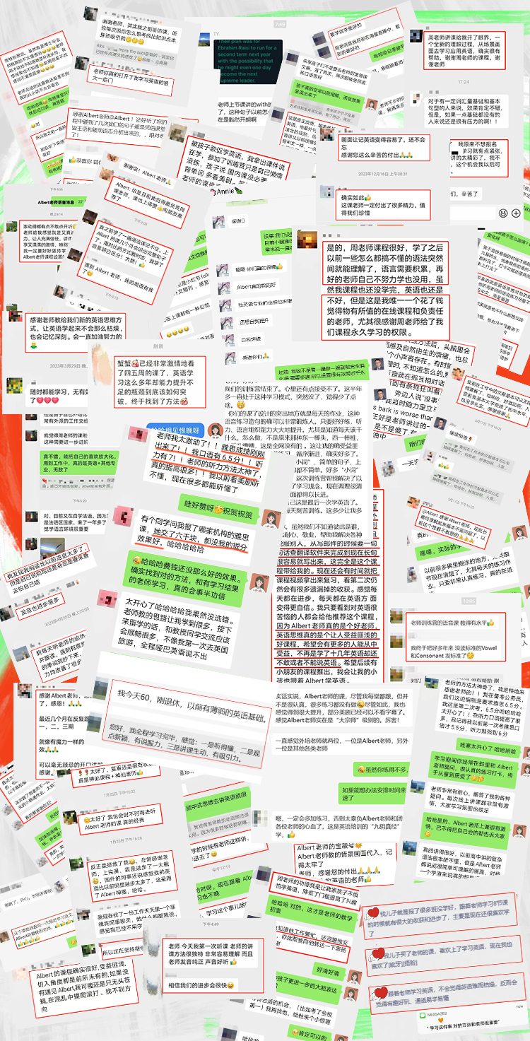 真实学员好评合集