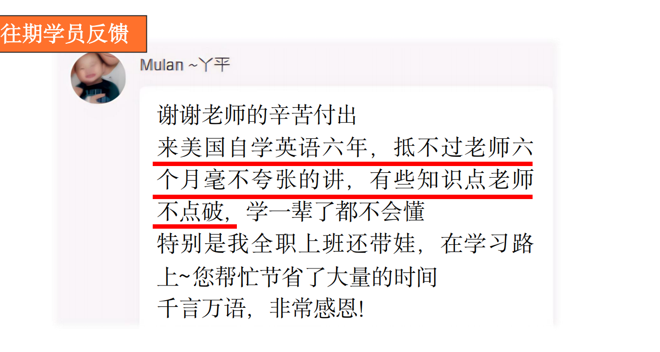 学员反馈：六个月学习胜过六年自学