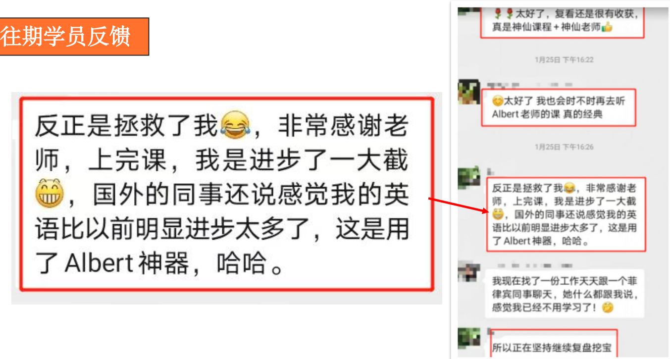 学员反馈：英语进步明显